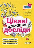 Книга для детей "PRO науку. Интересные домашние опыты" | Основа