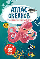Книга Атлас океанов с многоразовыми наклейками рус Crystal Book (F00022067) HR, код: 2330948