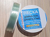 Мононитка (волосінь), прозора, 50м, 0,27 мм