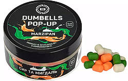 Бойли Brain Dumbells Pop-Up Marzipan (сир + мигдаль) 6х10mm 34g