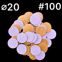 Сменные файлы для педикюрного диска (50шт) d-20 #100 запаски для насадки диска на клейкой основе к фрезеру