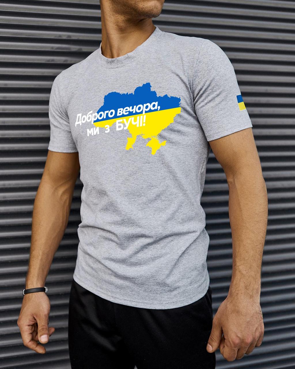 Футболка сіра з принтом "Доброго вечора ми з Бучі"