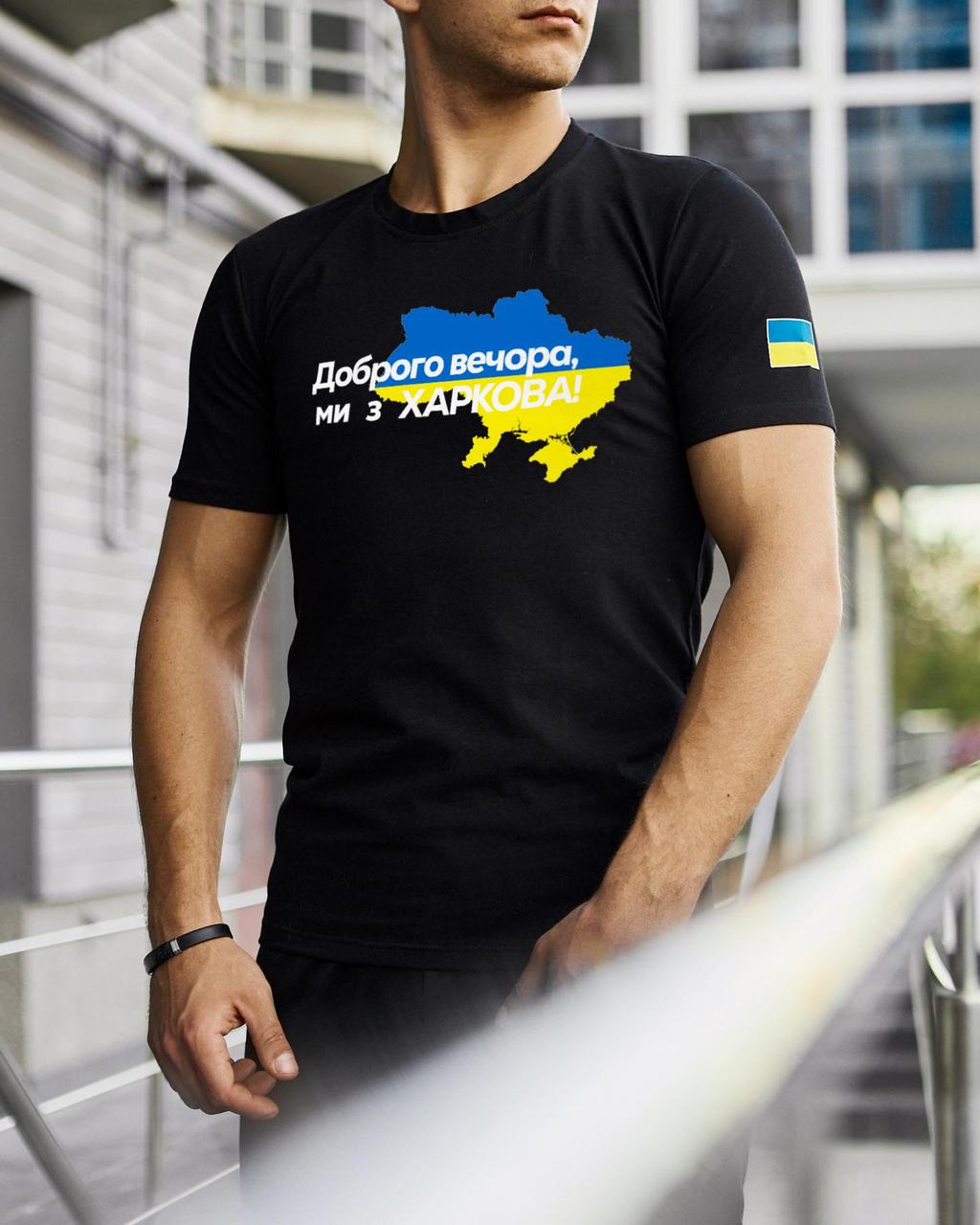 Футболка чорна з принтом "Доброго вечора ми з Харкова"
