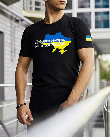 Футболка чорна з принтом "Доброго вечора ми з Харкова", фото 1