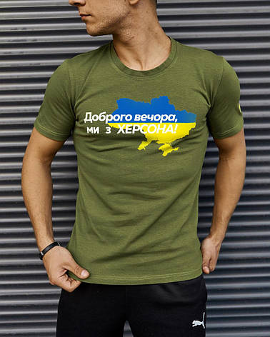 Футболка хакі з принтом "Доброго вечора ми з Херсона", фото 1