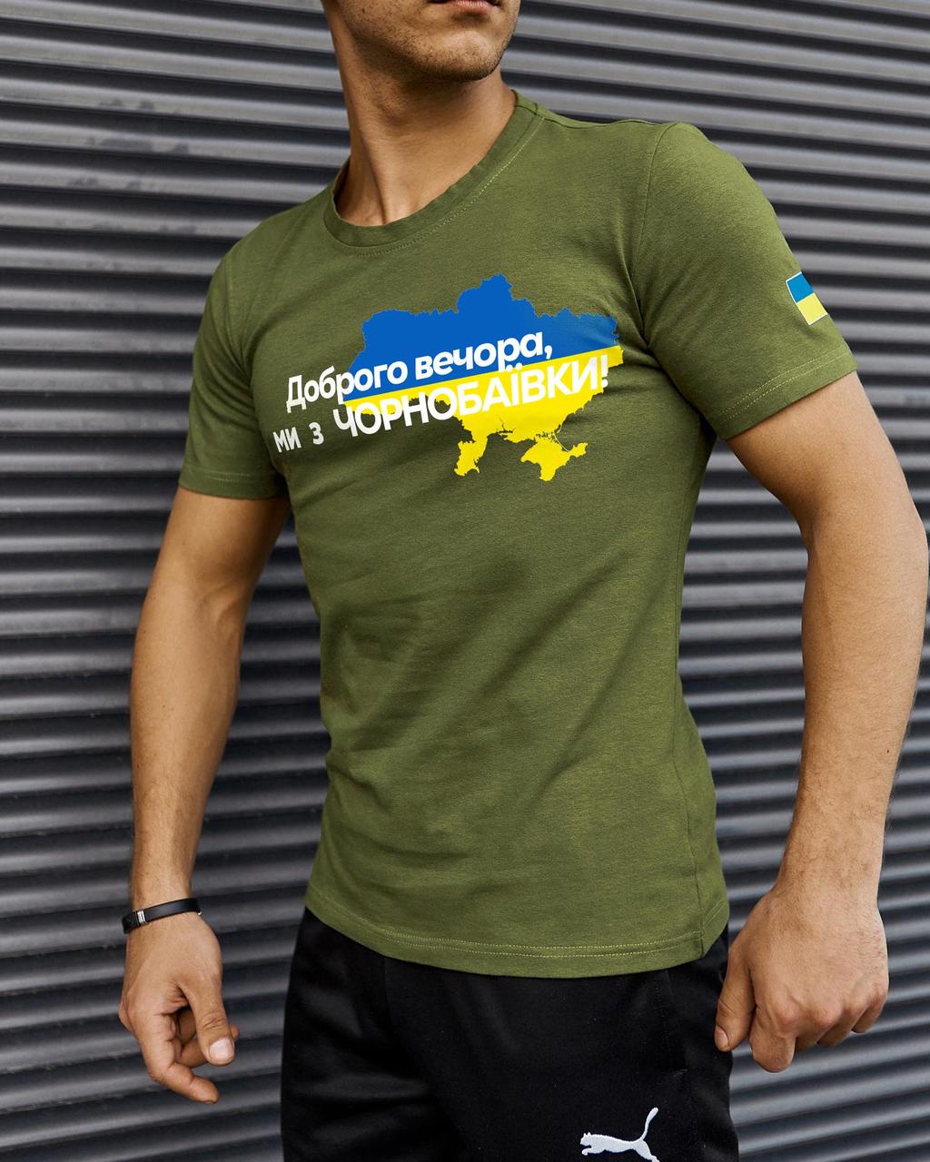 Футболка хакі з принтом "Доброго вечора ми з Чорнобаївки"