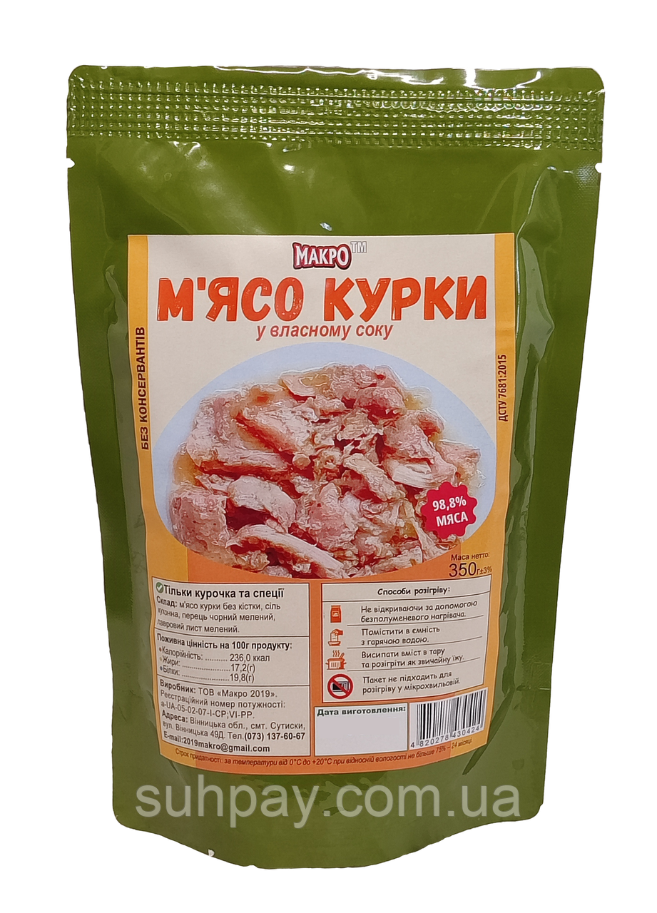 Куряча тушонка армійська, філе, ДСТУ в/ґ, МАКРО, 350г