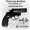 Револьвер флобера STALKER S 2,5", (барабан — силумін) чорна ручка, фото 2