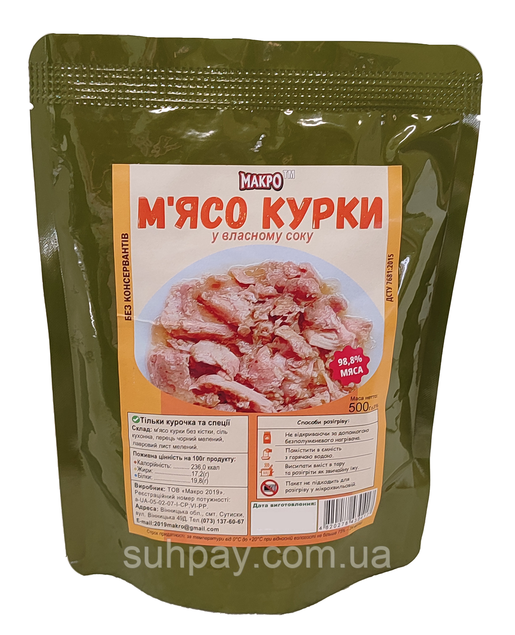 Куряча тушонка армійська, філе, ДСТУ в/ґ, 500г