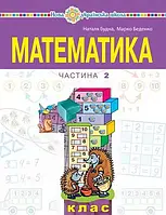 НУШ-2 Навчальний посібник Богдан Математика 1 клас Частина 2 Беденко