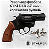 Револьвер STALKER S 2,5 wood, (барабан — силумін), коричнева пластикова ручка, фото 2