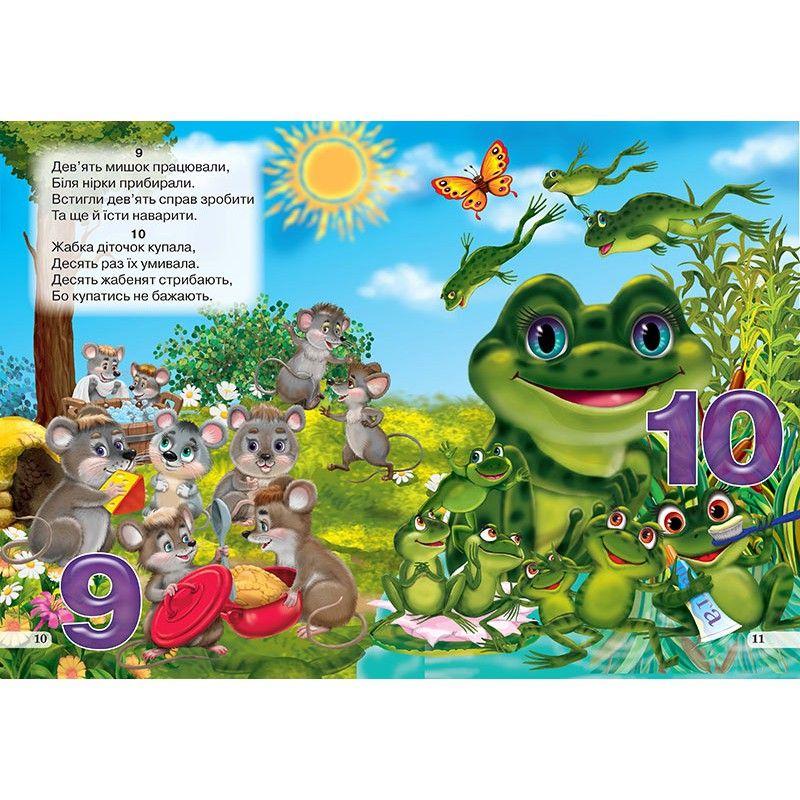 Книжка детская Весела лічба Кредо (93538) BS, код: 2326840 - фото 2 - id-p2146732445