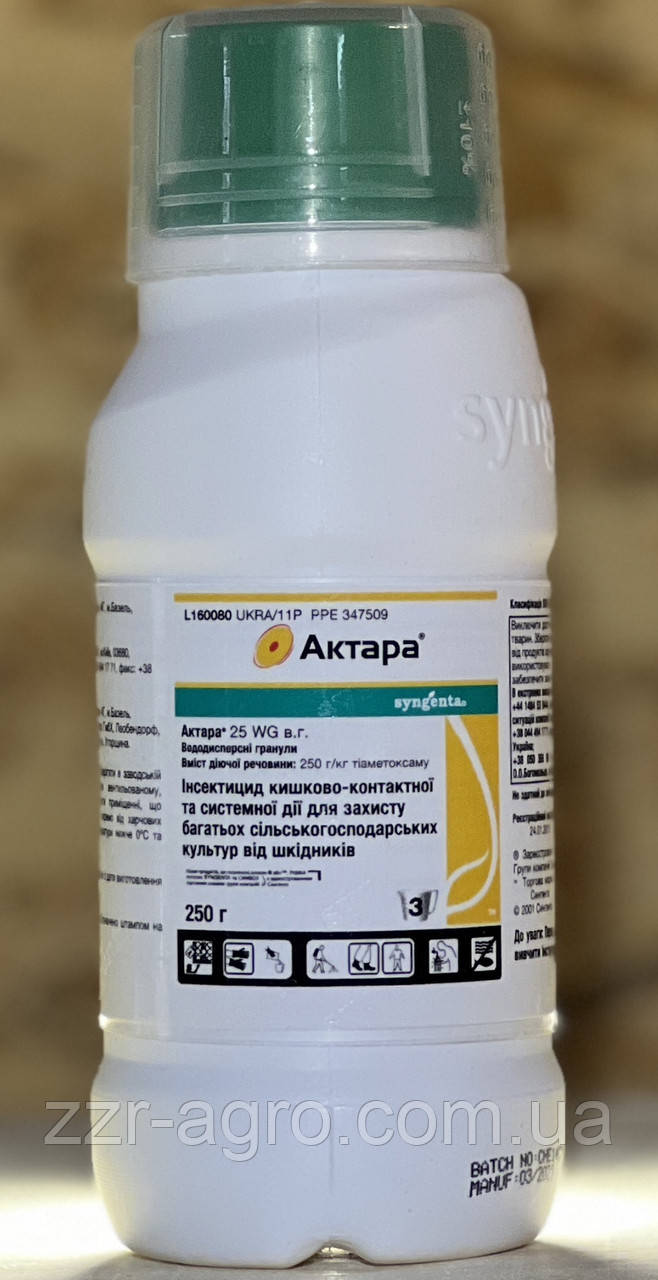 Інсектицид Актара 0,25 кг(2024 рік)
