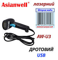 Проводной сканер Asianwell AW-U3 лазерный ручной