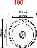 Кругла кухонна мийка Platinum 490 Decor 0,8 мм, фото 9