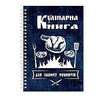 Кулинарная книга для записи рецептов на спирали Арбуз Огонь и мясные стейки A5 HR, код: 8194381