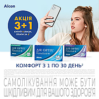 АКЦІЯ 3+1 Air Optix for Astigmatism plus Hydraglyde Контактные линзы 1 месяц Астигматика Аир оптикс