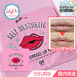 Гідрогелеві патчі для губ з рожевою водою Berrisom  G9SKIN Self Aesthetic Rose Hydrogel Lip Patch, 3g, фото 8