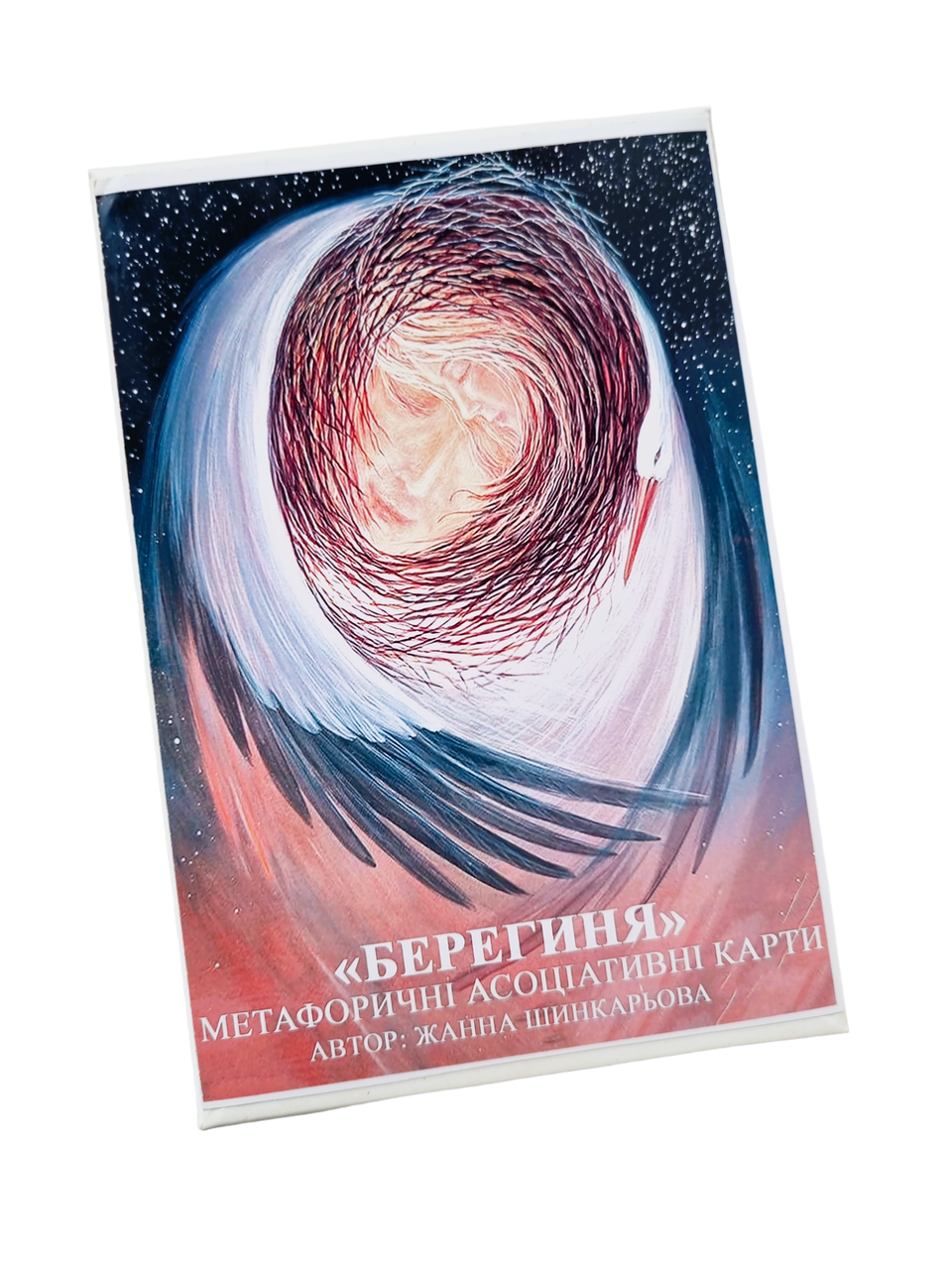 Метафоричні карти "Берегиня". Шинкарьова Жанна