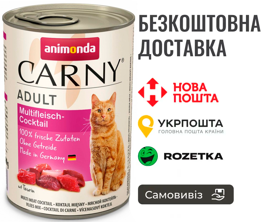 Вологий корм Animonda Carny для дорослих котів, мультим'ясний коктейль, 400 г