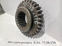 Шестірня тягова 77.58.116 (z = 34) реверс-редуктора трактора ДТ-75.