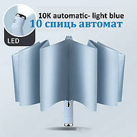 Зонтик автомат с LED фонарем на 10 спиц женский мужской