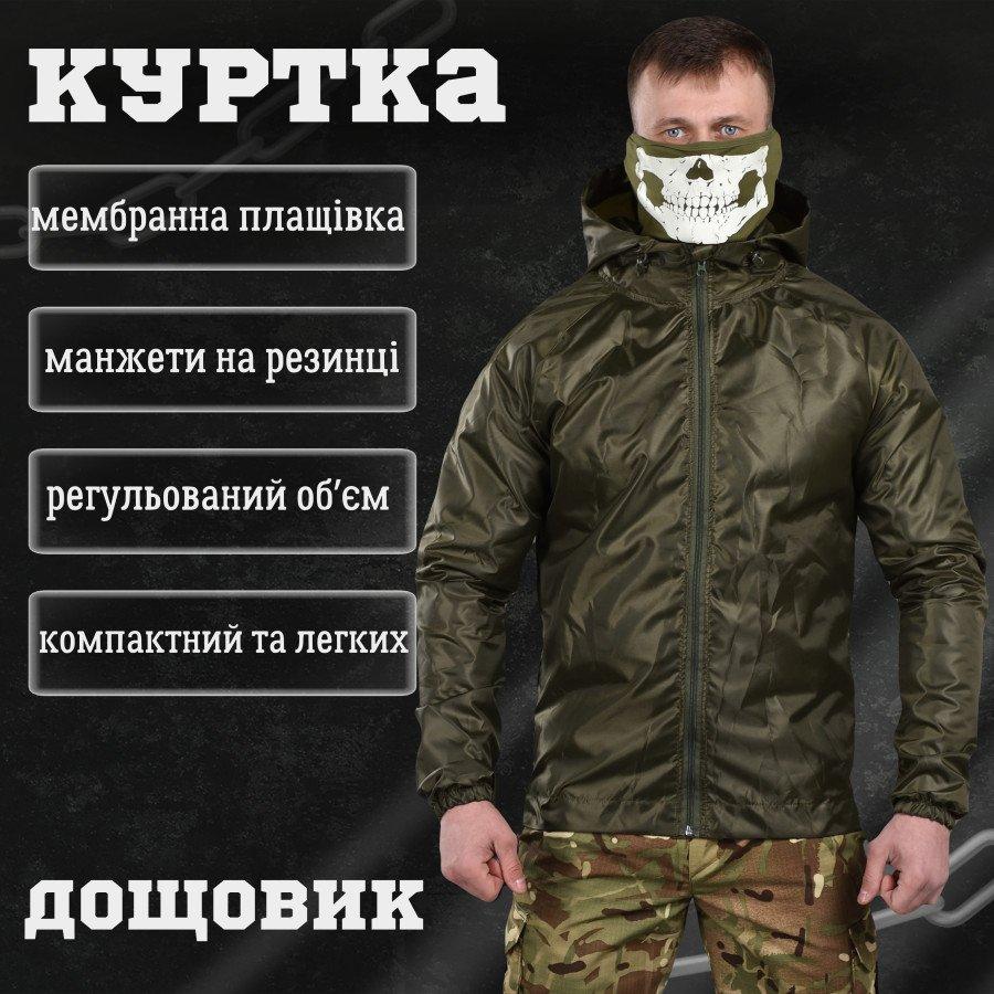 Тактична куртка дощовик мембранна плащівка олива Армейська вітровка мембранна водонепроникна олива