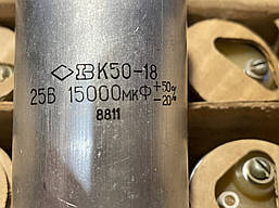 Конденсатор К50 — 18    15000 мкФ — 25 В ВРЗ