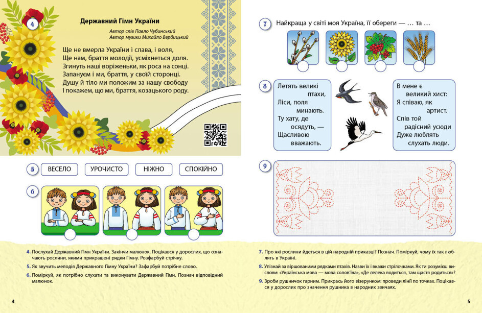 Моя країна - Україна. Робочий зошит. Національно-патріотичне виховання дошкільників - фото 3 - id-p685540437