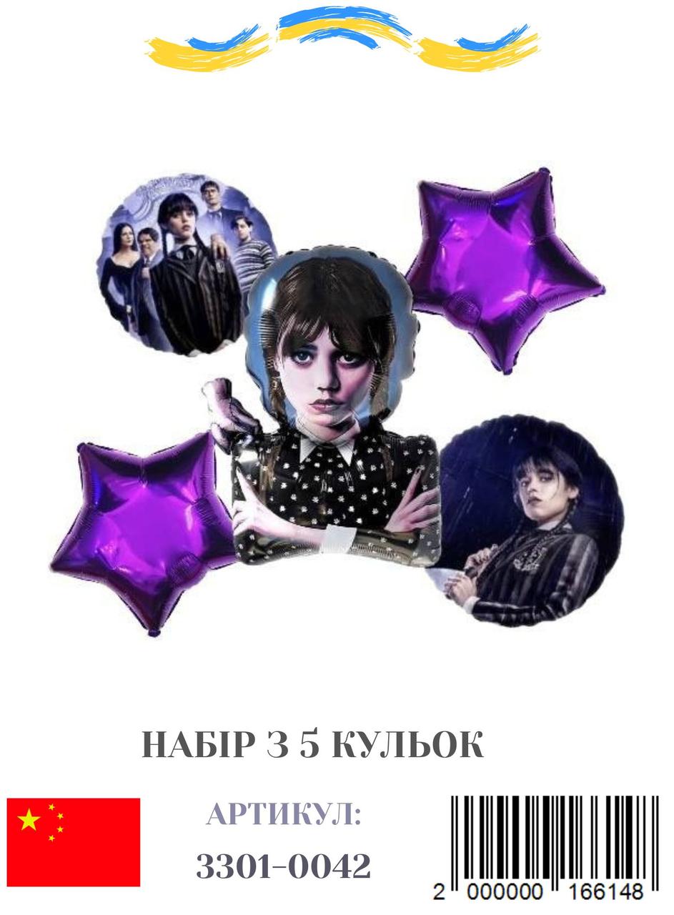 Набір фольгованих куль Wednesday, 5 шт.