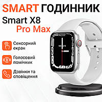 Смарт годинник Smart Watch 8 series Pro Max для чоловіків та жінок Wi-Fi Android/iOS Сірий