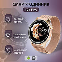Смарт годинник жіночий водонепроникний G3 Pro Bluetooth 5.2 (Android, iOS) Золотий