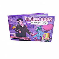 Чековая книжка желаний для нее Luxyart Dream book 12 желаний (SO4309) BS, код: 6447536