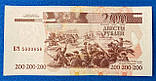 Банкнота Приднестровської Молдавської республіки 200 рублей 2012 р. ПРЕСС, фото 2