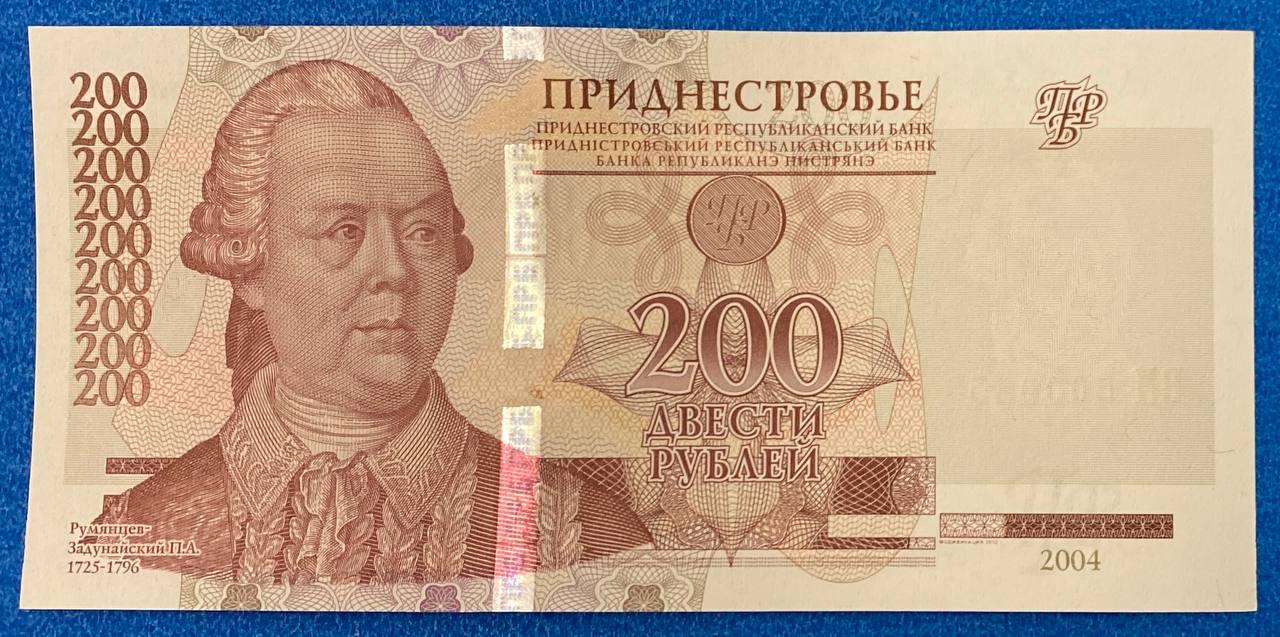 Банкнота Приднестровської Молдавської республіки 200 рублей 2012 р. ПРЕСС, фото 1