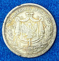 Монета Черногории 1 перпер 1912 г