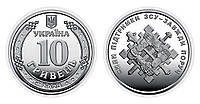 Монета Collection 10 гривен 2023 г Силы поддержки ВСУ 23,5 мм Серебристый (hub_hqeuaa) HR, код: 8023128