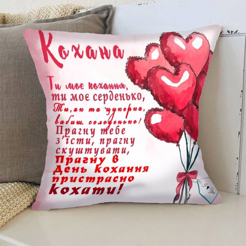 Подушка 3D Ти моє кохання 3357_D 15736 35х35 см ID 4713571
