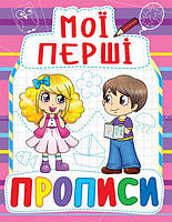 Книга Мои первые прописи укр Crystal Book (F00013477) GL, код: 2330352