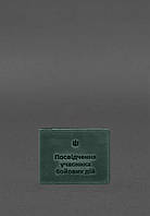 Кожаная обложка для удостоверения участника боевых действий (УБД) 2.2 зеленый Crazy Horse Bla GL, код: 8321880
