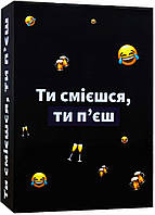 Настільна гра Ти смієшся, ти п'єш (УКР) алко, для компанії, гумор