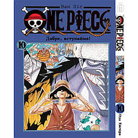 Манга Ван Пис Том 10 на украинском - One Piece (20106) Iron Manga HR, код: 8205870