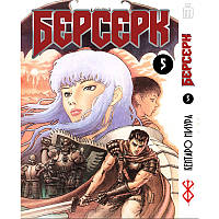 Манга Iron Manga Берсерк том 5 на украинском - Berserk (17289) ZZ, код: 7933245