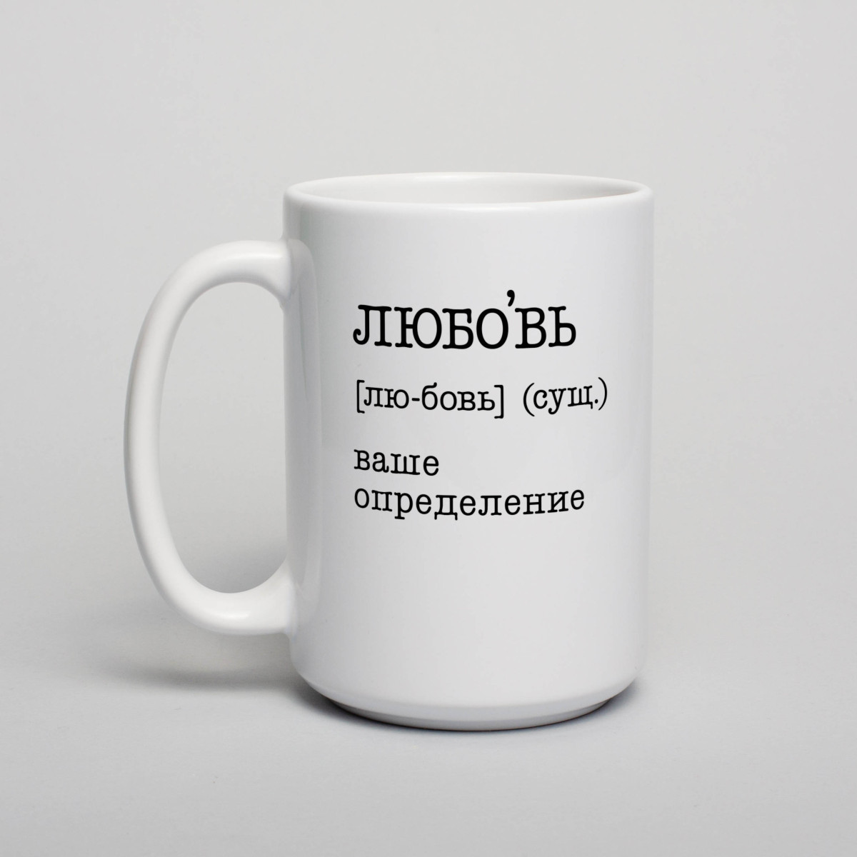 Чашка "Любовь" персоналізована, біла, 425 мл 4605723