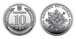 Монета Collection 10 гривень 2023 г Сили підтримки ВСУ 23,5 мм Сріблястий (hub_hqeuaa) ZZ, код: 8023128