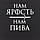 Екосумка GoT "Нам ярость", Чорний, російська 4598753, фото 5