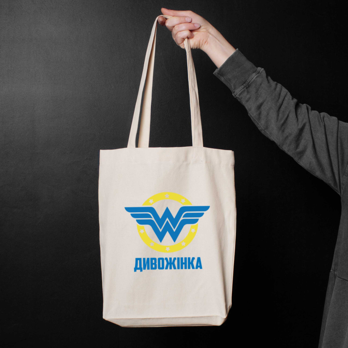 Екосумка "Wonderwoman" персоналізована, Бежевий 4598655