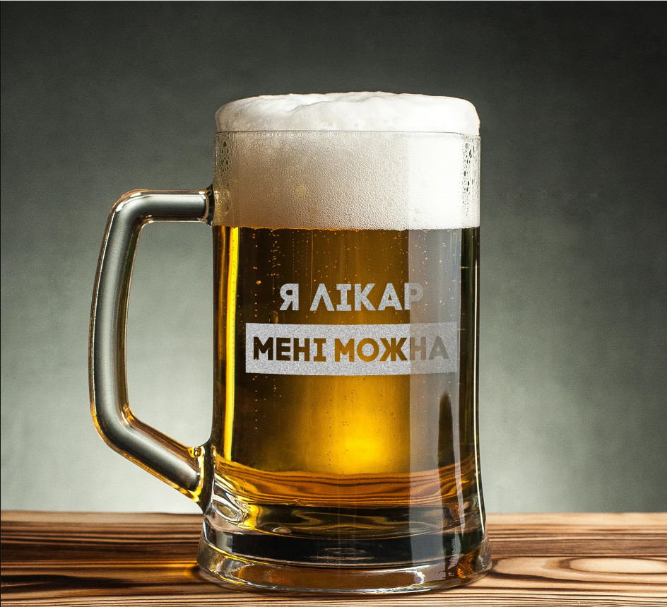 Кухоль для пива "Я лікар мені можна" у крафтовій коробці 4599490