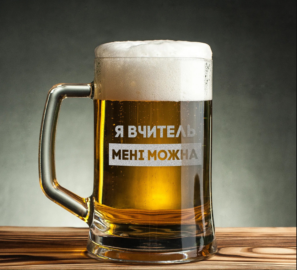 Кухоль для пива "Я вчитель мені можна" у крафтовій коробці 4599491