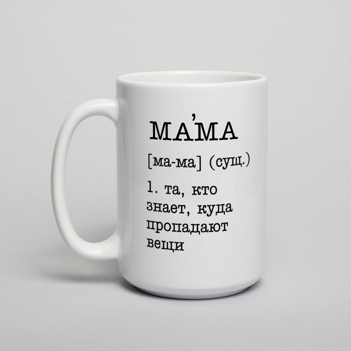 Чашка "Та, кто знает, куда пропадают вещи", Білий, російська, 425 мл 4606263, фото 1